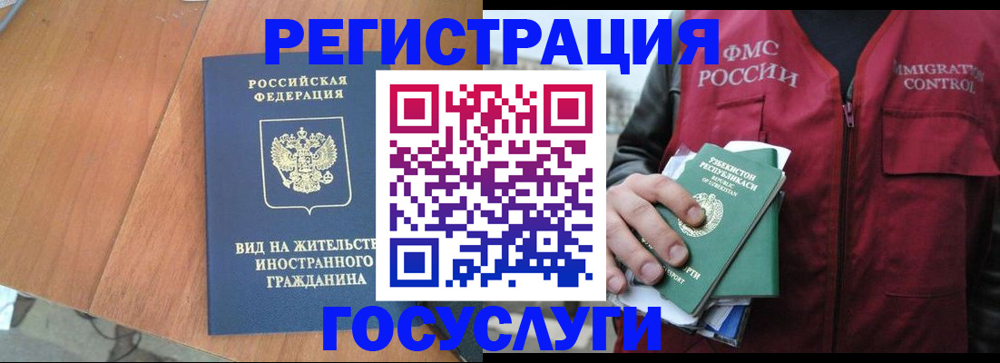 временная регистрация для школы в Чечне