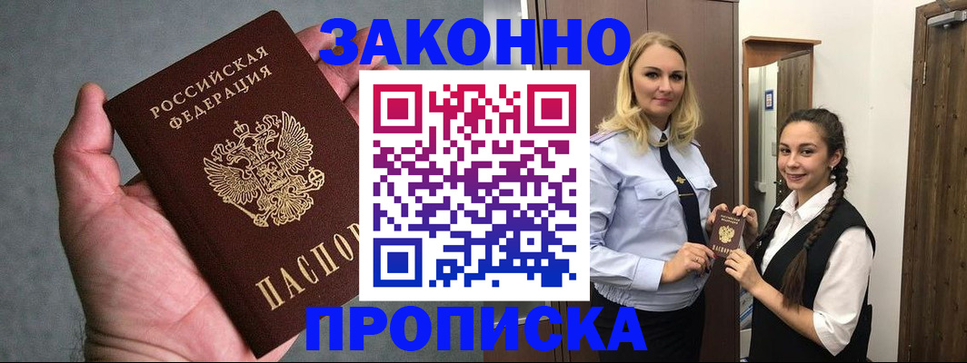 прописка гарантия в Чечне